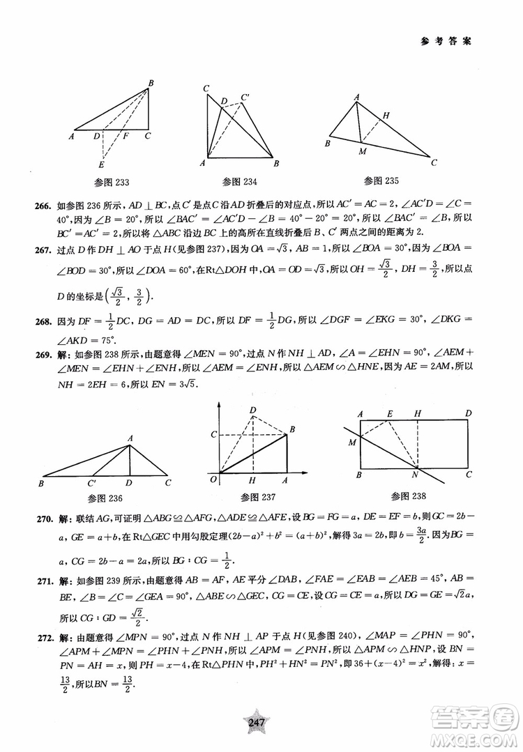 9787313139351交大之星2019版直擊名校初中數(shù)學(xué)300題中考熱點(diǎn)問(wèn)題參考答案