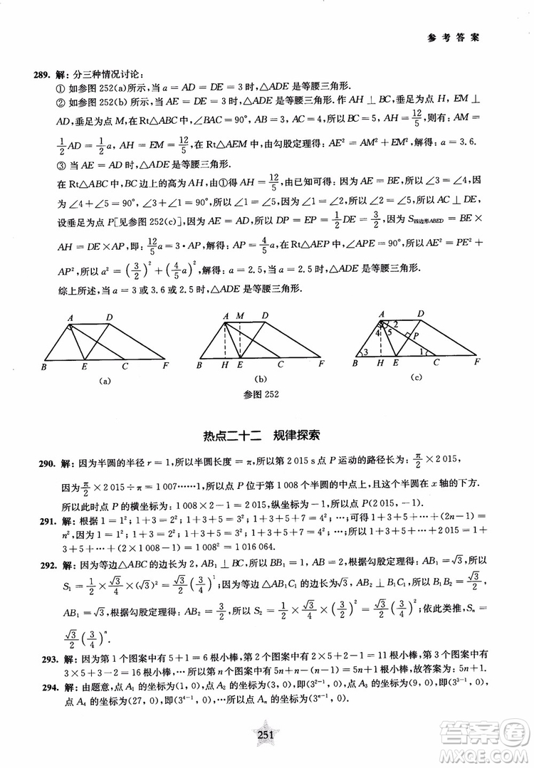 9787313139351交大之星2019版直擊名校初中數(shù)學(xué)300題中考熱點(diǎn)問(wèn)題參考答案