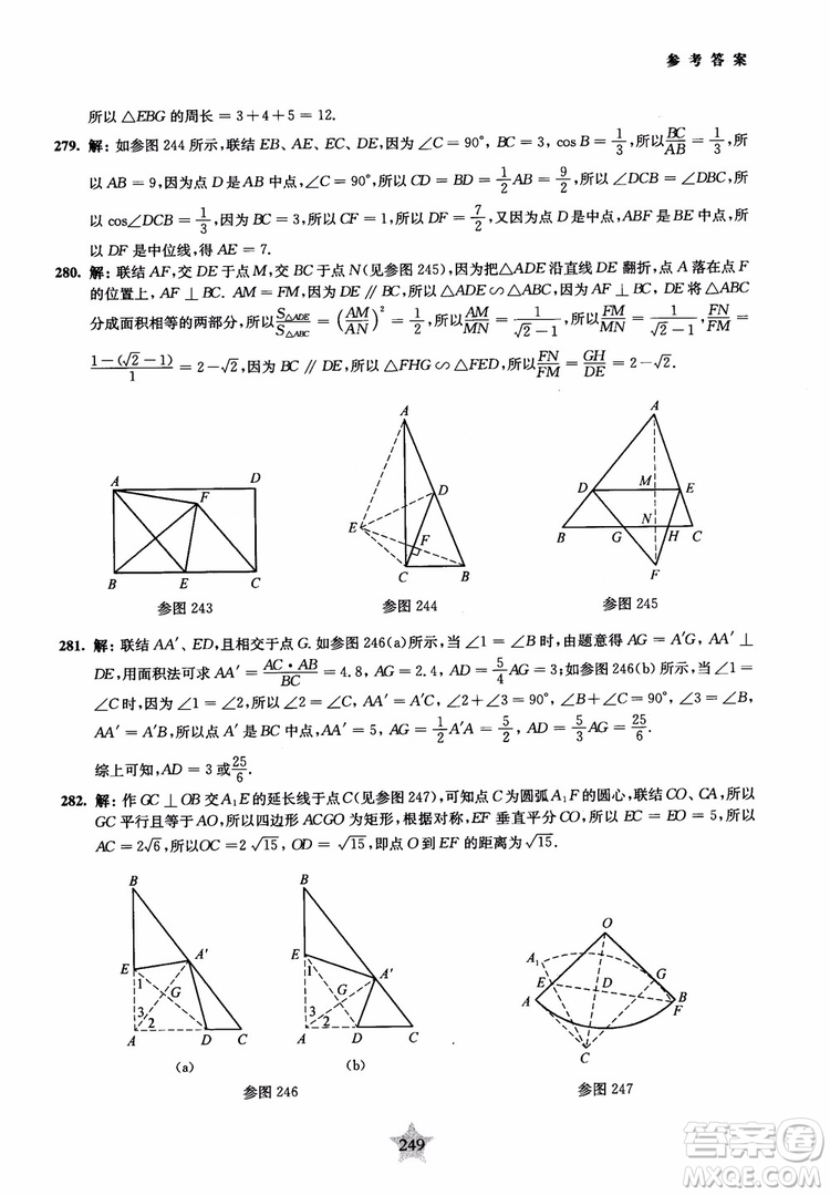 9787313139351交大之星2019版直擊名校初中數(shù)學(xué)300題中考熱點(diǎn)問(wèn)題參考答案