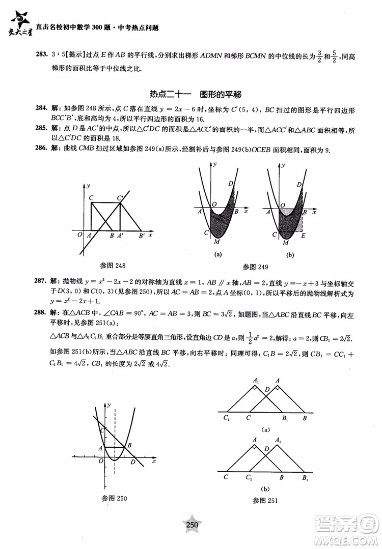 9787313139351交大之星2019版直擊名校初中數(shù)學(xué)300題中考熱點(diǎn)問(wèn)題參考答案