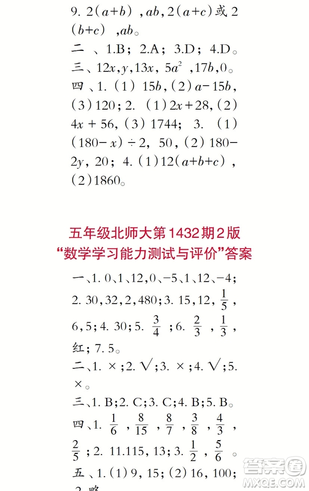 小學(xué)數(shù)學(xué)報2018五年級第1432期答案