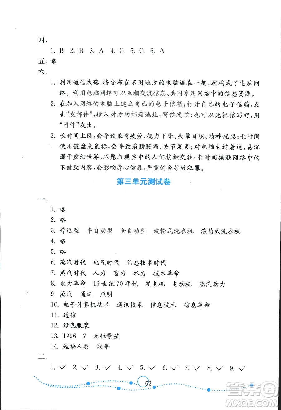 2018秋金鑰匙試卷小學(xué)品德與社會五年級上冊魯人版金版參考答案