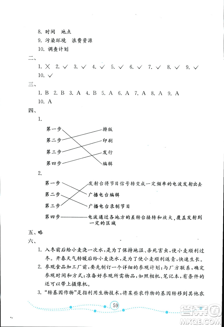 2018秋金鑰匙試卷小學(xué)品德與社會五年級上冊魯人版金版參考答案