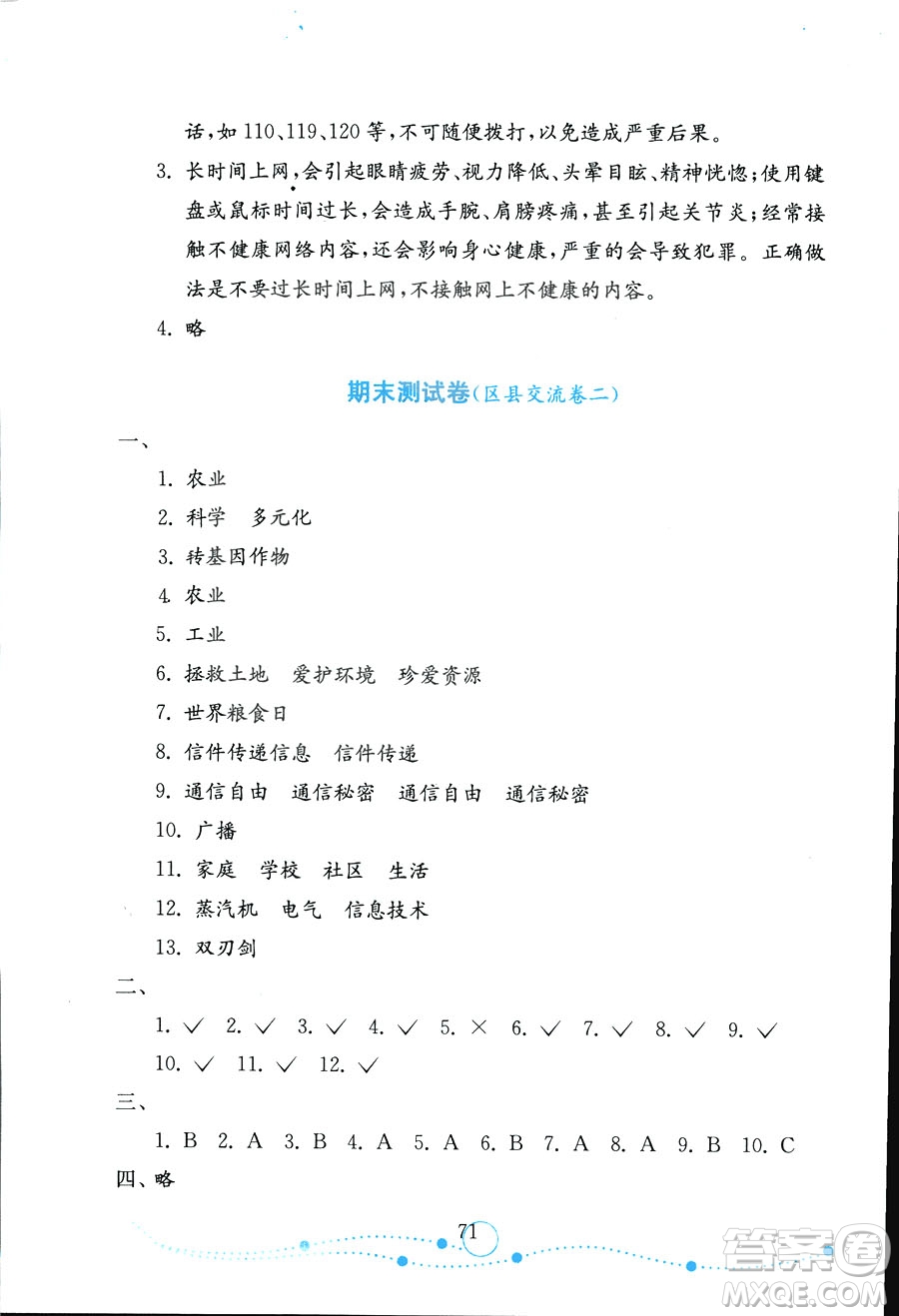 2018秋金鑰匙試卷小學(xué)品德與社會五年級上冊魯人版金版參考答案