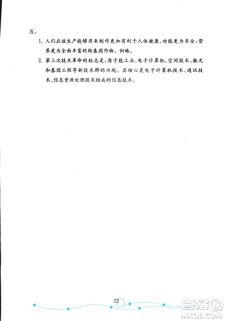 2018秋金鑰匙試卷小學(xué)品德與社會五年級上冊魯人版金版參考答案