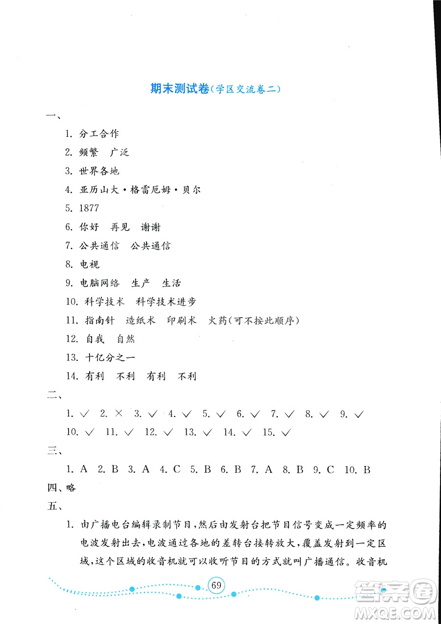 2018秋金鑰匙試卷小學(xué)品德與社會五年級上冊魯人版金版參考答案