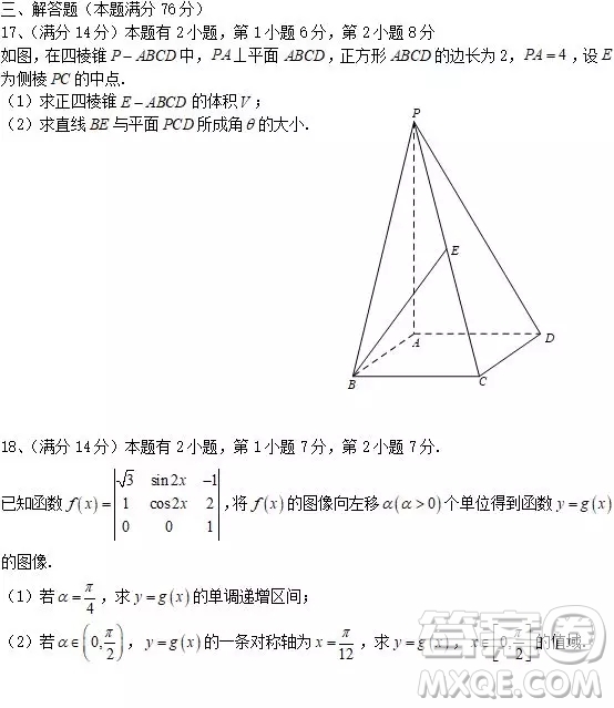 2019屆上海寶山區(qū)高三一模數(shù)學(xué)試卷答案