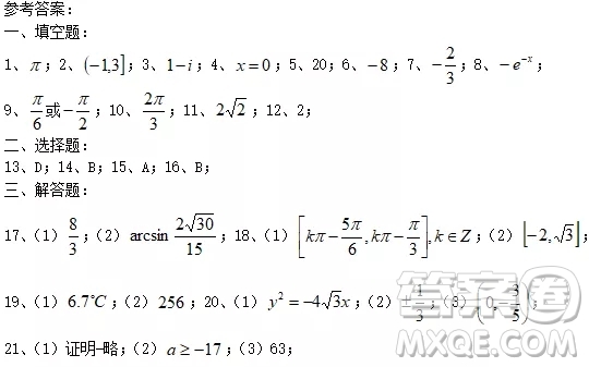 2019屆上海寶山區(qū)高三一模數(shù)學(xué)試卷答案