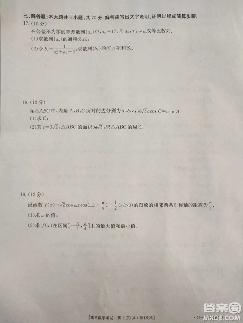 金太陽(yáng)吉林省高三2018年12月13日聯(lián)考文科數(shù)學(xué)試題含答案