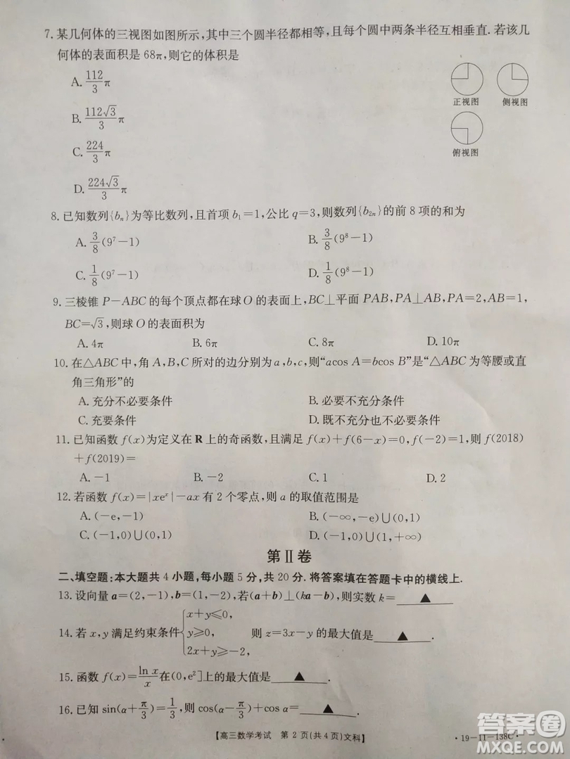 金太陽(yáng)吉林省高三2018年12月13日聯(lián)考文科數(shù)學(xué)試題含答案