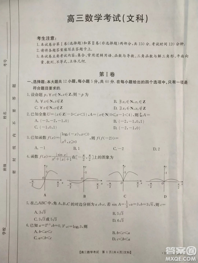 金太陽(yáng)吉林省高三2018年12月13日聯(lián)考文科數(shù)學(xué)試題含答案