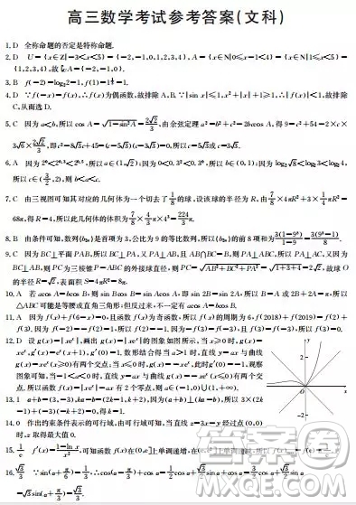 金太陽(yáng)吉林省高三2018年12月13日聯(lián)考文科數(shù)學(xué)試題含答案