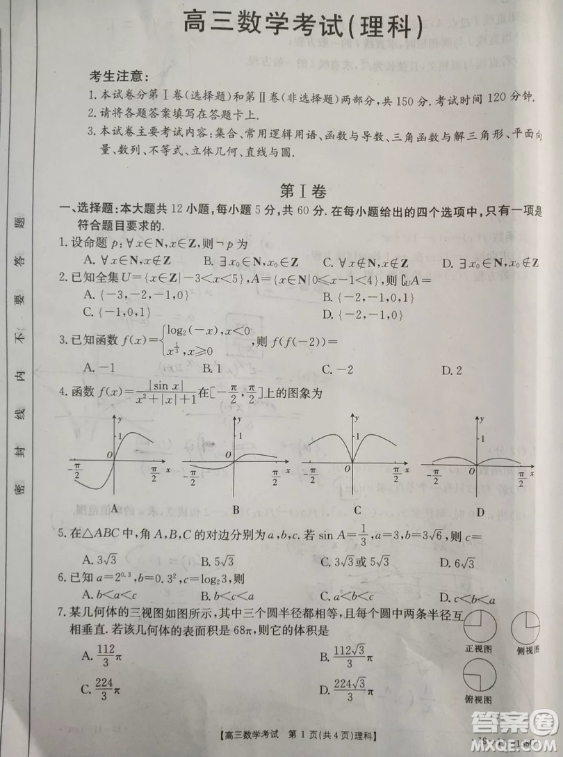 2018年12月13日金太陽吉林省高三聯(lián)考理科數(shù)學(xué)試題含答案