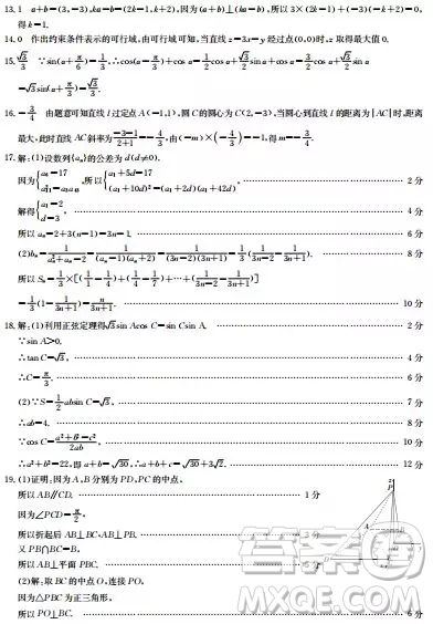 2018年12月13日金太陽吉林省高三聯(lián)考理科數(shù)學(xué)試題含答案