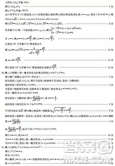 2018年12月13日金太陽吉林省高三聯(lián)考理科數(shù)學(xué)試題含答案