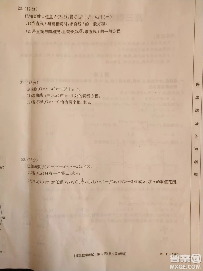 2018年12月13日金太陽吉林省高三聯(lián)考理科數(shù)學(xué)試題含答案