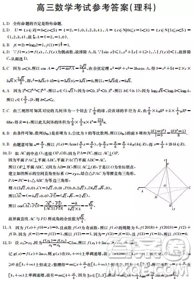 2018年12月13日金太陽吉林省高三聯(lián)考理科數(shù)學(xué)試題含答案