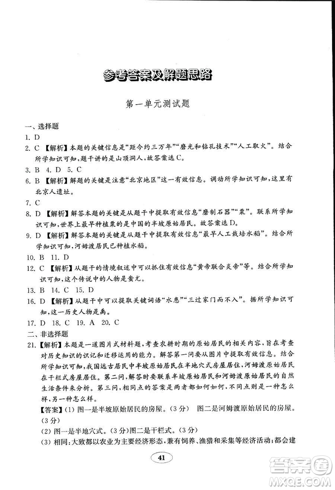 2018年五四學制金鑰匙歷史試卷魯教版六年級上冊參考答案