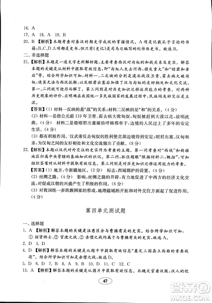 2018年五四學制金鑰匙歷史試卷魯教版六年級上冊參考答案