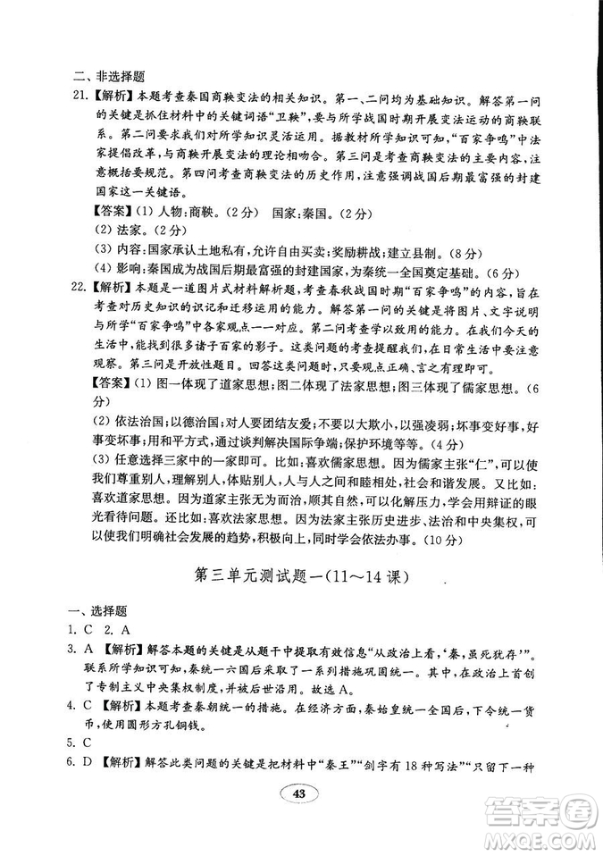 2018年五四學制金鑰匙歷史試卷魯教版六年級上冊參考答案