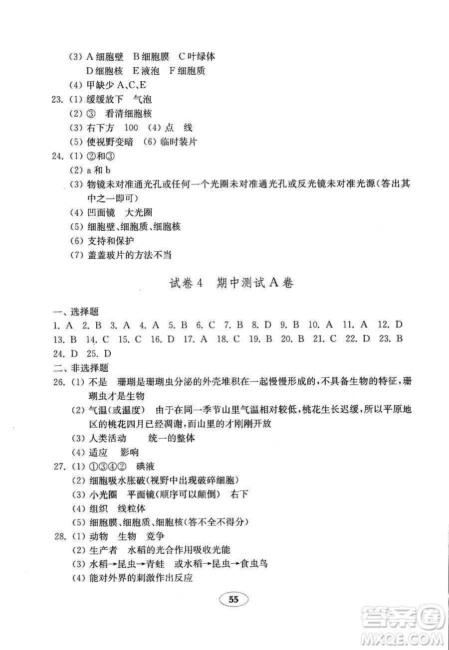 2018秋金鑰匙試卷五四制魯科版六年級上冊生物學參考答案