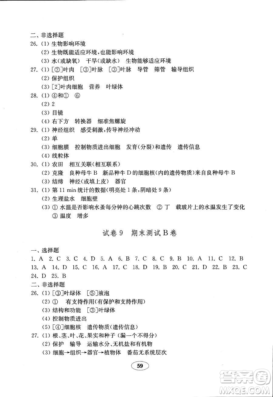 2018秋金鑰匙試卷五四制魯科版六年級上冊生物學參考答案