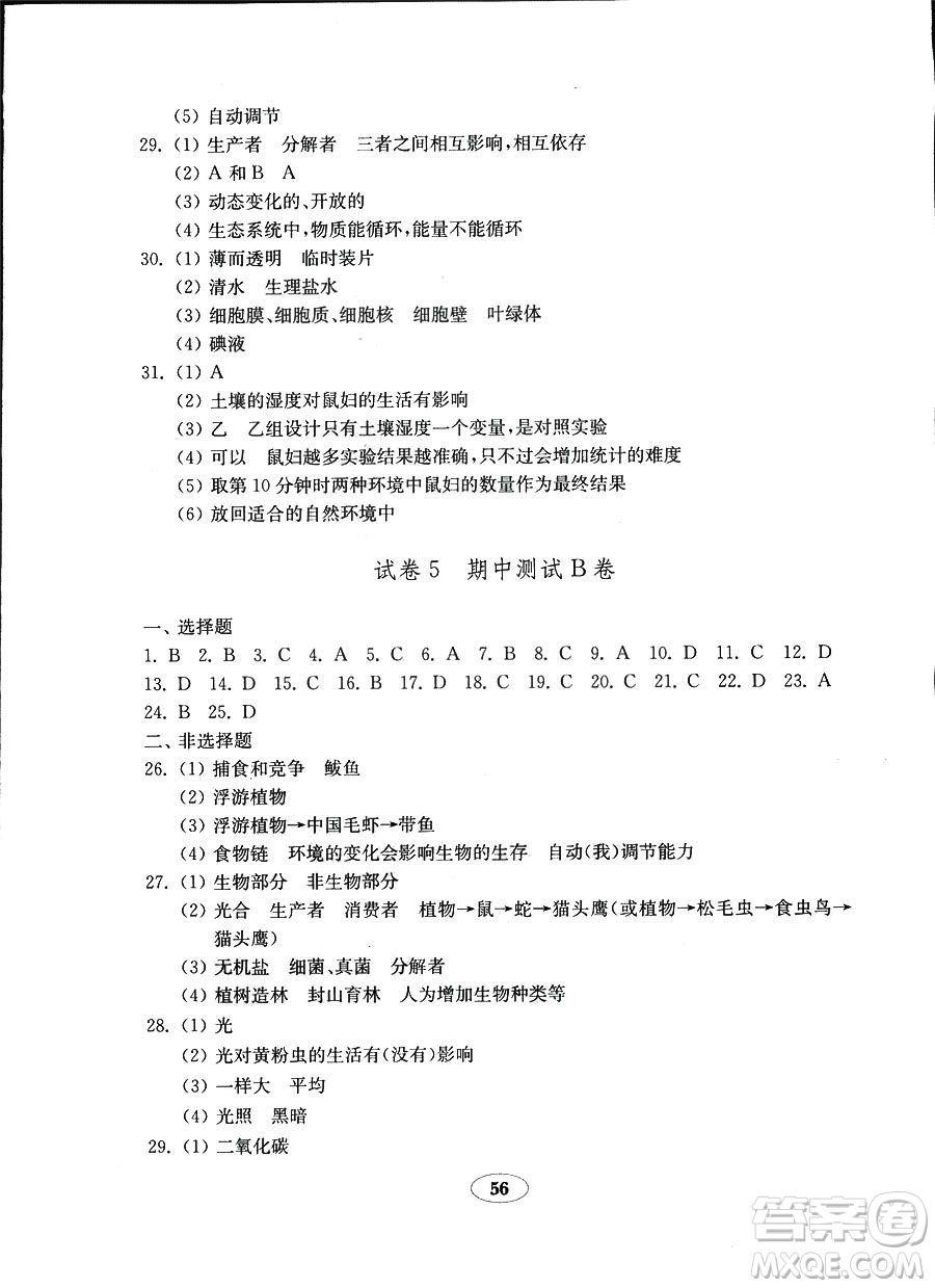 2018秋金鑰匙試卷五四制魯科版六年級上冊生物學參考答案