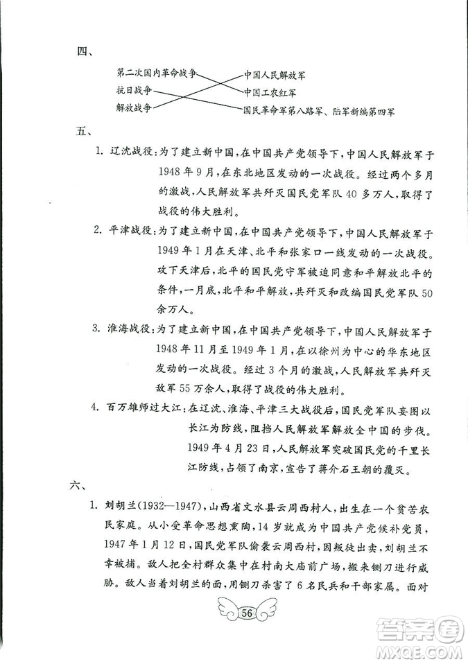 9787532850495魯人版品德與社會六年級上冊金鑰匙試卷2018秋答案