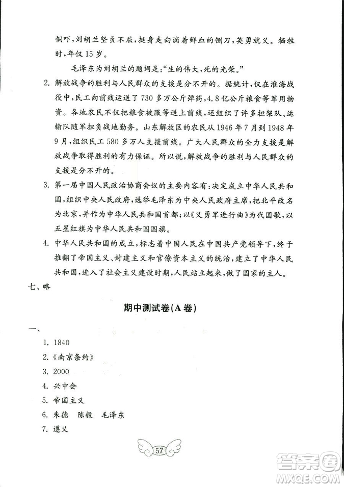 9787532850495魯人版品德與社會六年級上冊金鑰匙試卷2018秋答案