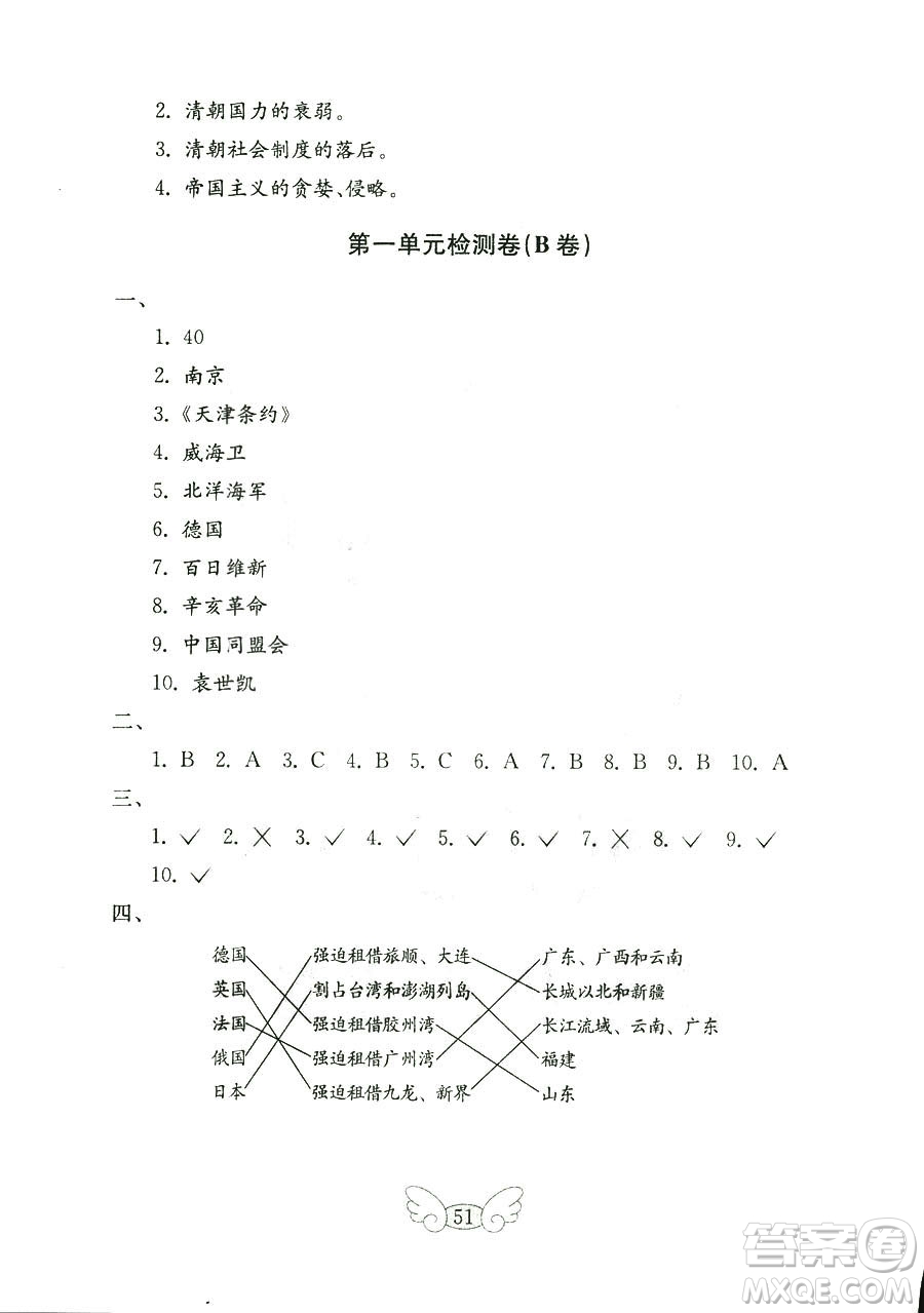 9787532850495魯人版品德與社會六年級上冊金鑰匙試卷2018秋答案