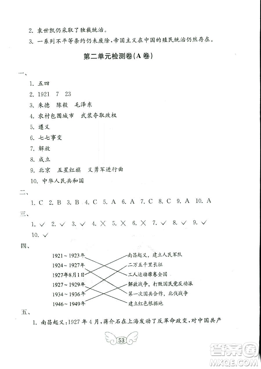 9787532850495魯人版品德與社會六年級上冊金鑰匙試卷2018秋答案