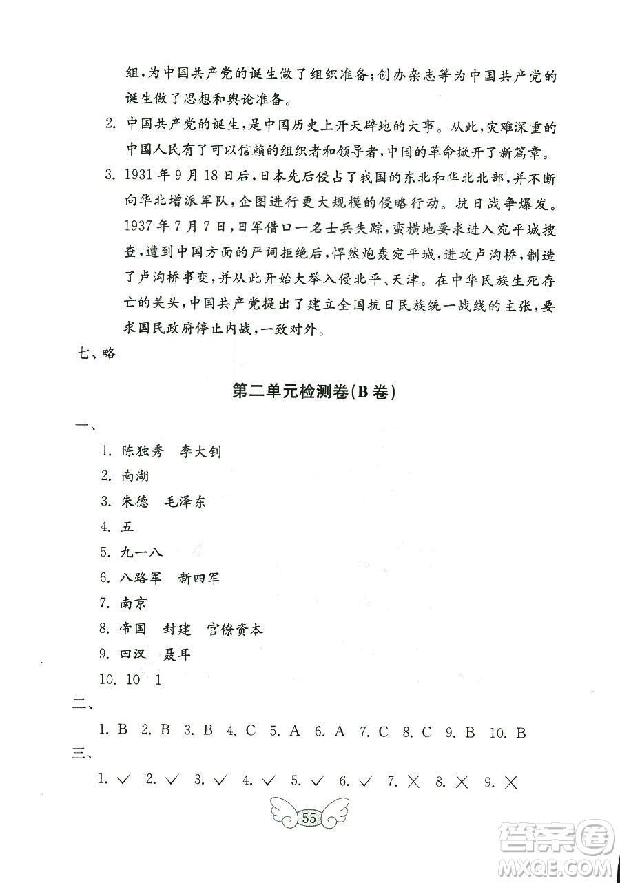 9787532850495魯人版品德與社會六年級上冊金鑰匙試卷2018秋答案