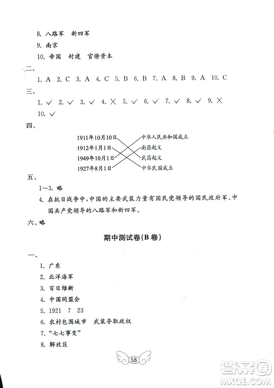 9787532850495魯人版品德與社會六年級上冊金鑰匙試卷2018秋答案