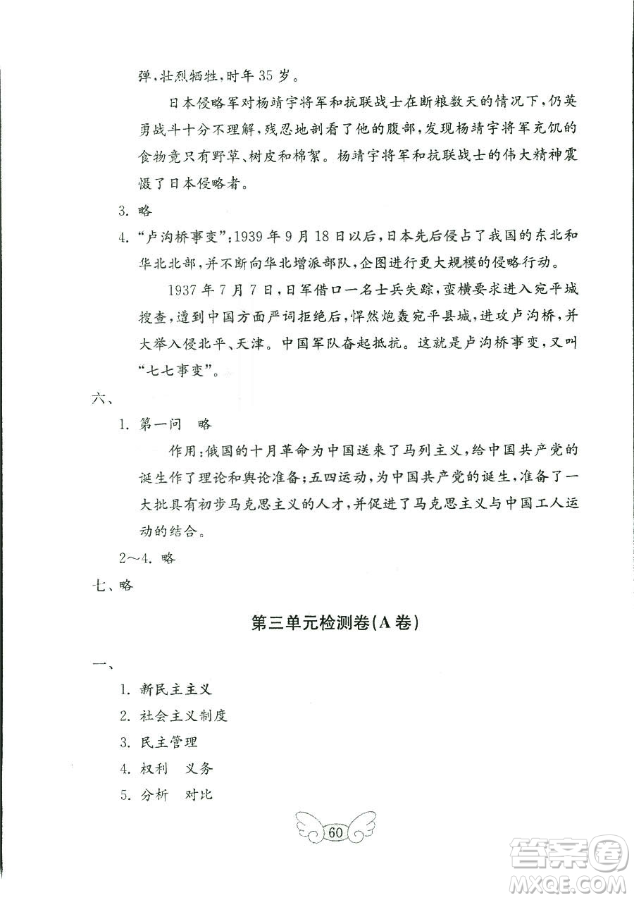 9787532850495魯人版品德與社會六年級上冊金鑰匙試卷2018秋答案