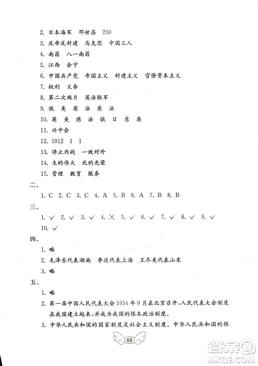 9787532850495魯人版品德與社會六年級上冊金鑰匙試卷2018秋答案