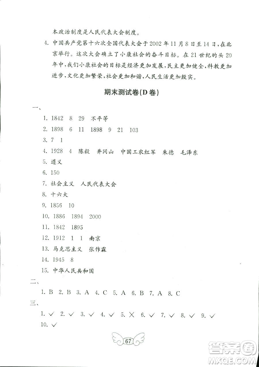 9787532850495魯人版品德與社會六年級上冊金鑰匙試卷2018秋答案