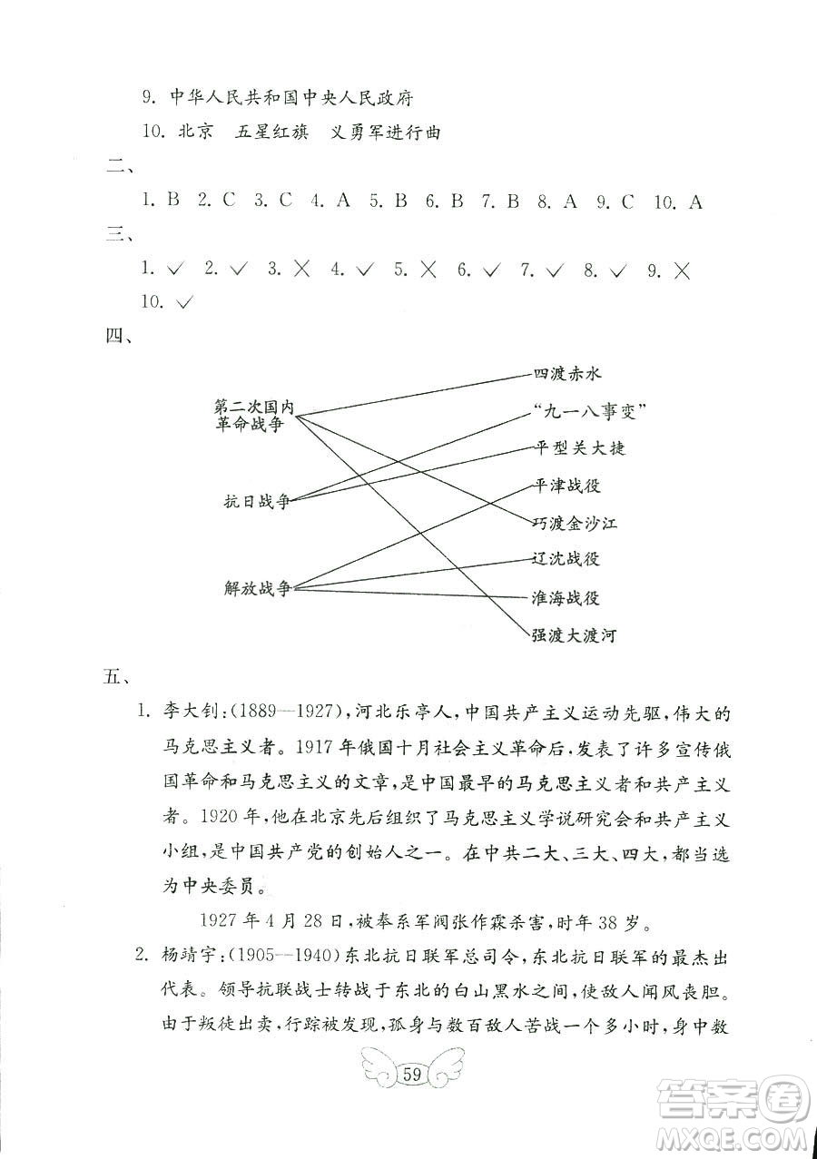 9787532850495魯人版品德與社會六年級上冊金鑰匙試卷2018秋答案