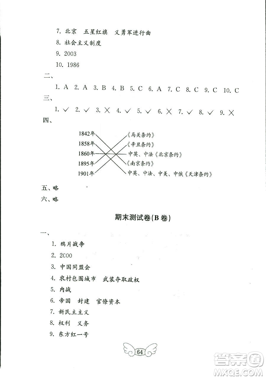 9787532850495魯人版品德與社會六年級上冊金鑰匙試卷2018秋答案