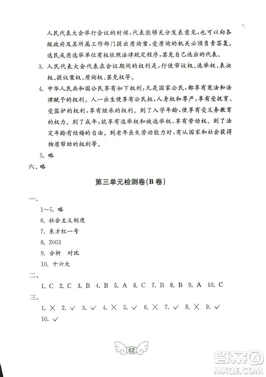 9787532850495魯人版品德與社會六年級上冊金鑰匙試卷2018秋答案