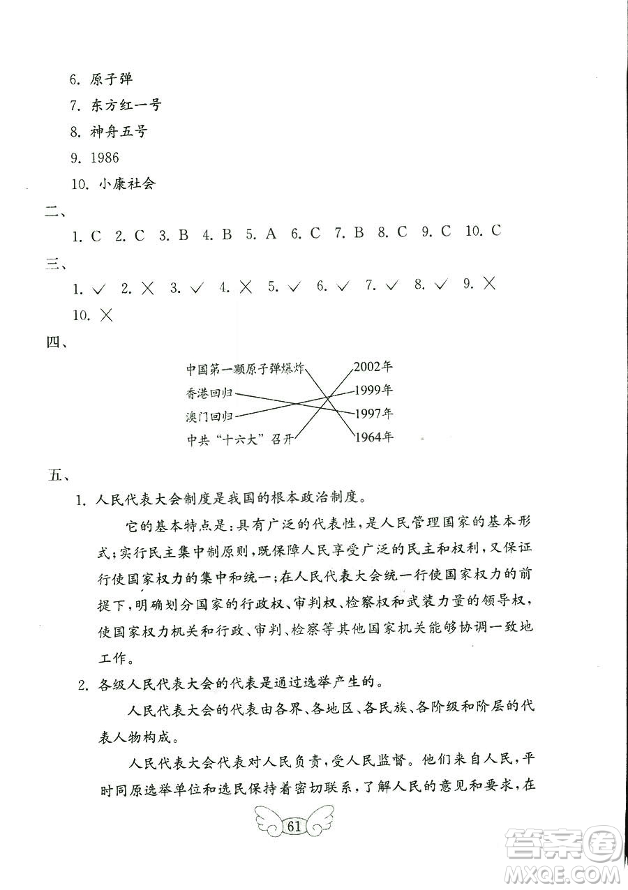 9787532850495魯人版品德與社會六年級上冊金鑰匙試卷2018秋答案