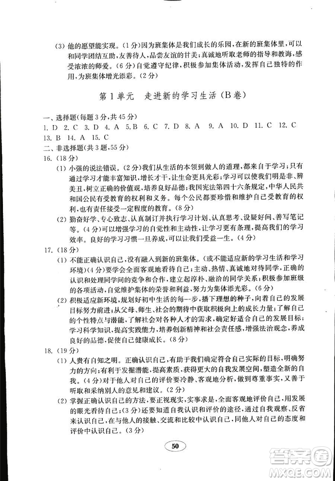 2018年54學(xué)制魯人版金鑰匙道德與法治試卷六年級(jí)上冊參考答案