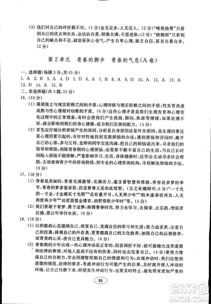 2018年54學(xué)制魯人版金鑰匙道德與法治試卷六年級(jí)上冊參考答案