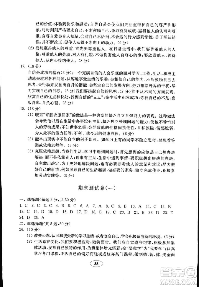 2018年54學(xué)制魯人版金鑰匙道德與法治試卷六年級(jí)上冊參考答案