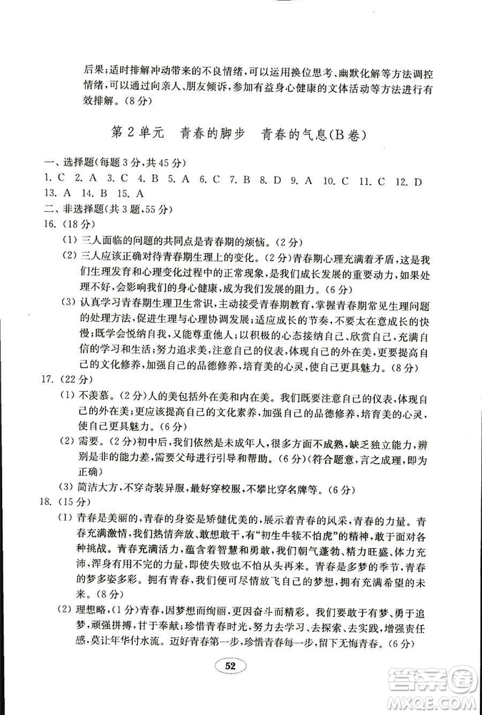 2018年54學(xué)制魯人版金鑰匙道德與法治試卷六年級(jí)上冊參考答案