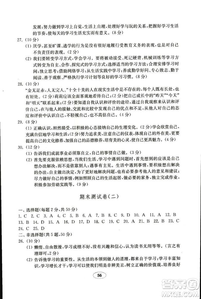 2018年54學(xué)制魯人版金鑰匙道德與法治試卷六年級(jí)上冊參考答案