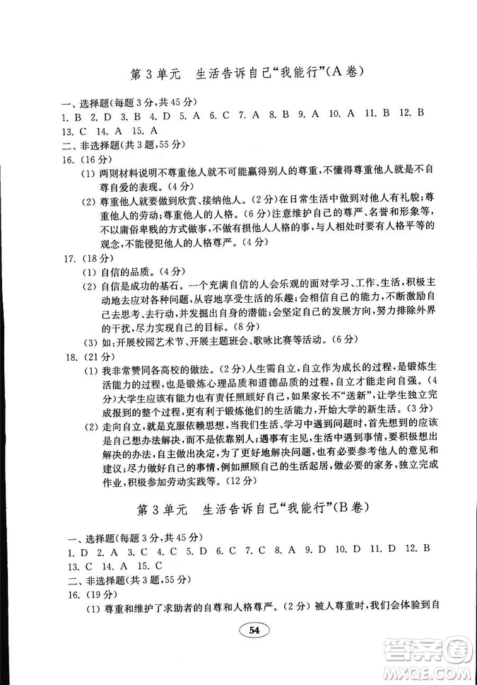 2018年54學(xué)制魯人版金鑰匙道德與法治試卷六年級(jí)上冊參考答案