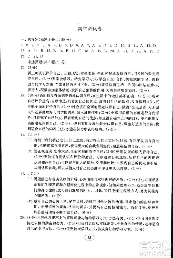 2018年54學(xué)制魯人版金鑰匙道德與法治試卷六年級(jí)上冊參考答案