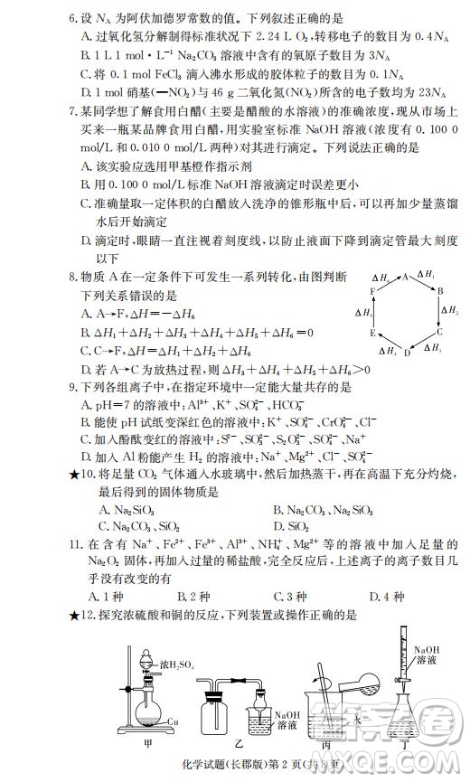 湖南省長郡中學(xué)2019屆高三12月月考化學(xué)試題及答案