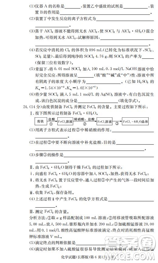 湖南省長郡中學(xué)2019屆高三12月月考化學(xué)試題及答案