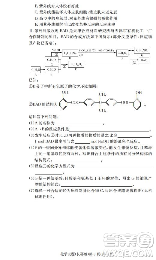 湖南省長郡中學(xué)2019屆高三12月月考化學(xué)試題及答案